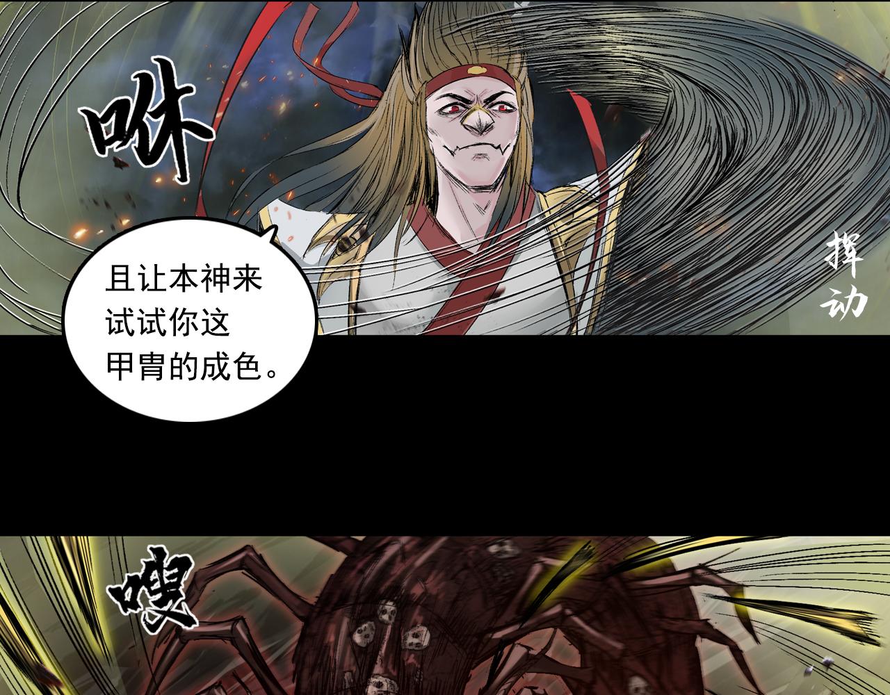 三界志 - 054 援軍（下）(2/3) - 4