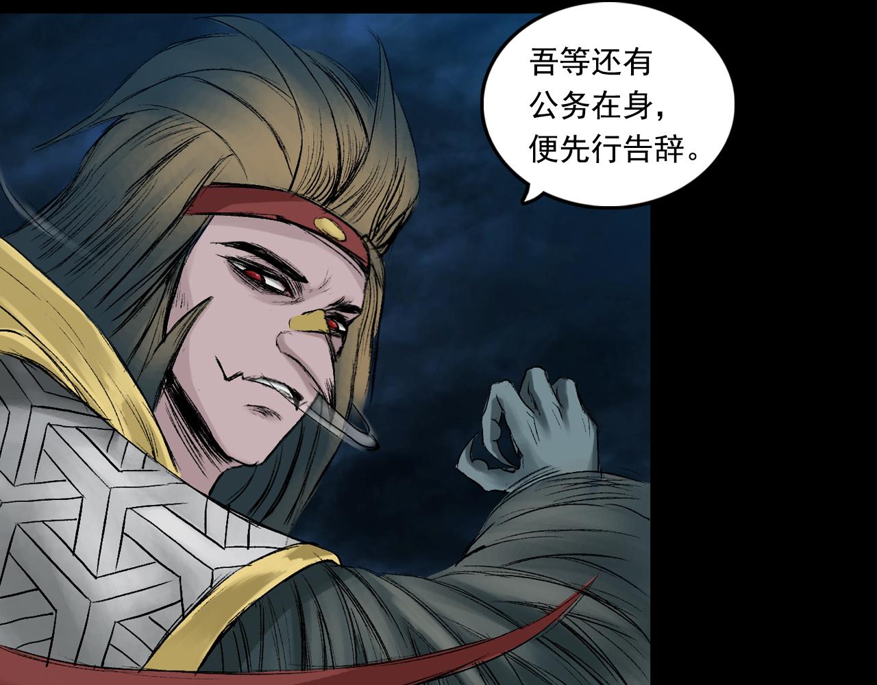 三界志 - 056 伏誅（下）(1/3) - 5