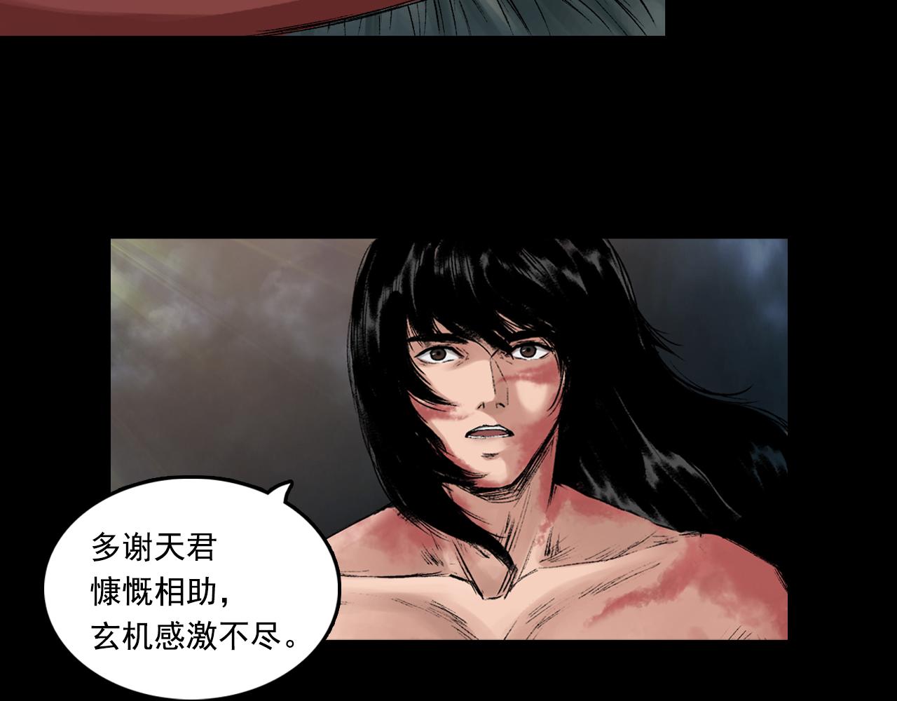 三界志 - 056 伏誅（下）(1/3) - 6