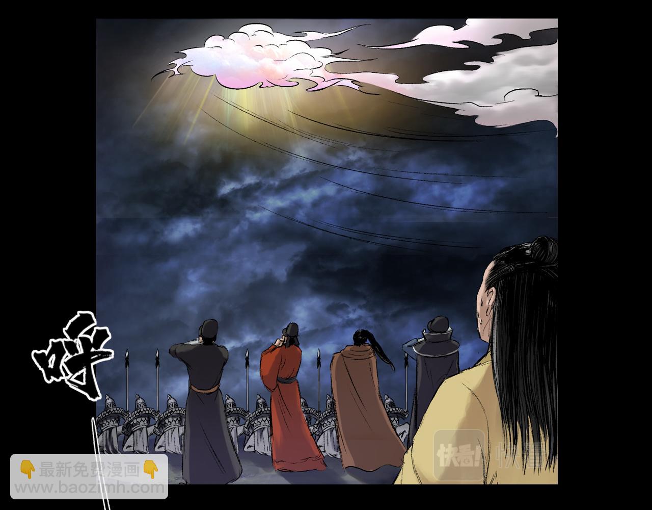 三界志 - 056 伏誅（下）(1/3) - 5