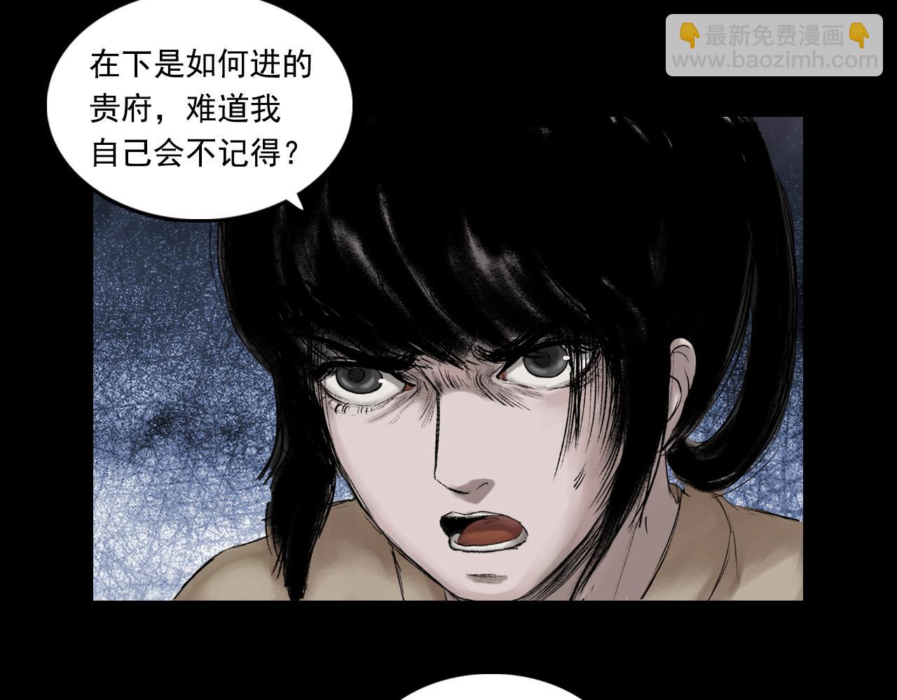 三界志 - 056 伏誅（下）(1/3) - 2