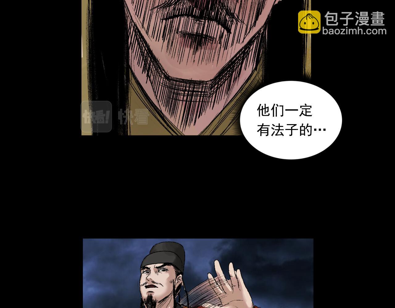 三界志 - 056 伏誅（下）(2/3) - 5