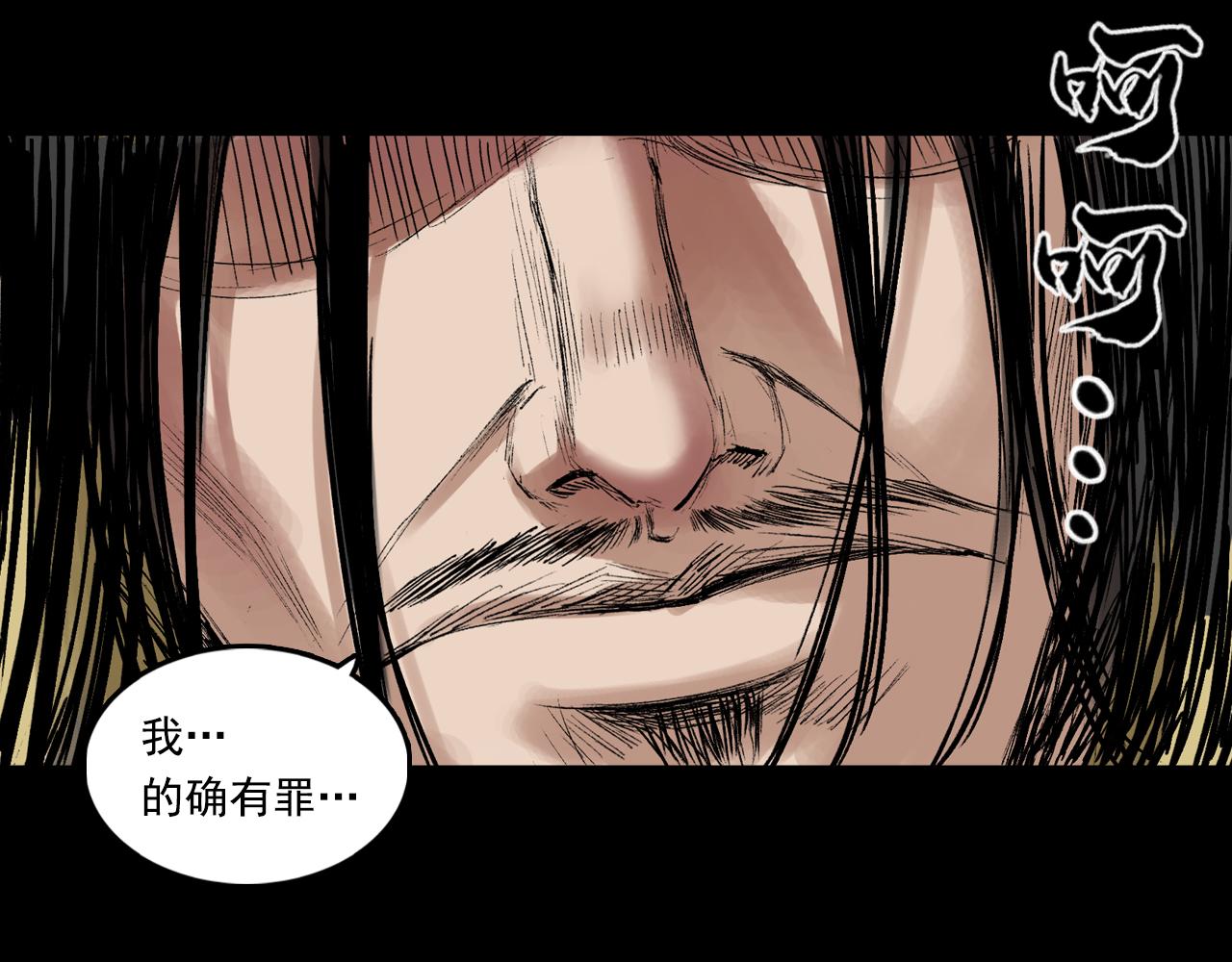 三界志 - 056 伏誅（下）(2/3) - 2