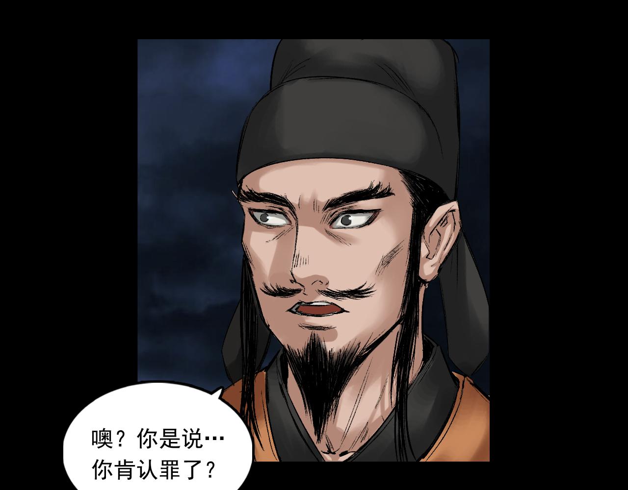 三界志 - 056 伏誅（下）(2/3) - 3