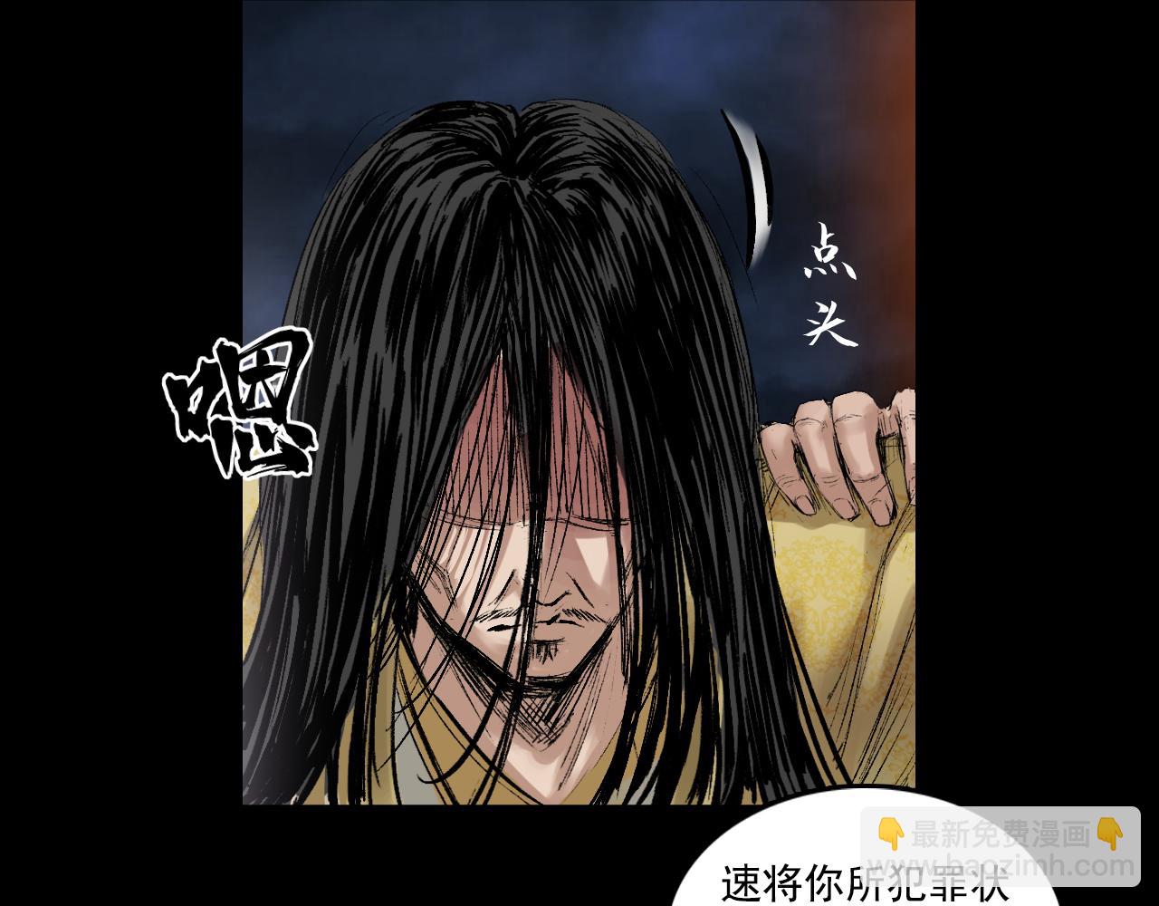 三界志 - 056 伏誅（下）(2/3) - 5