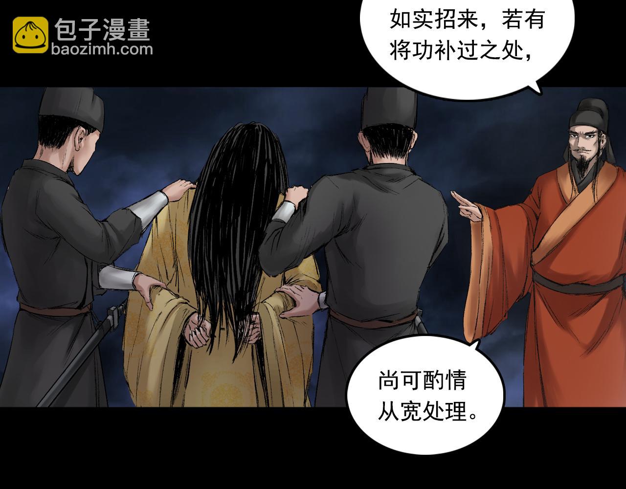 三界志 - 056 伏誅（下）(2/3) - 6