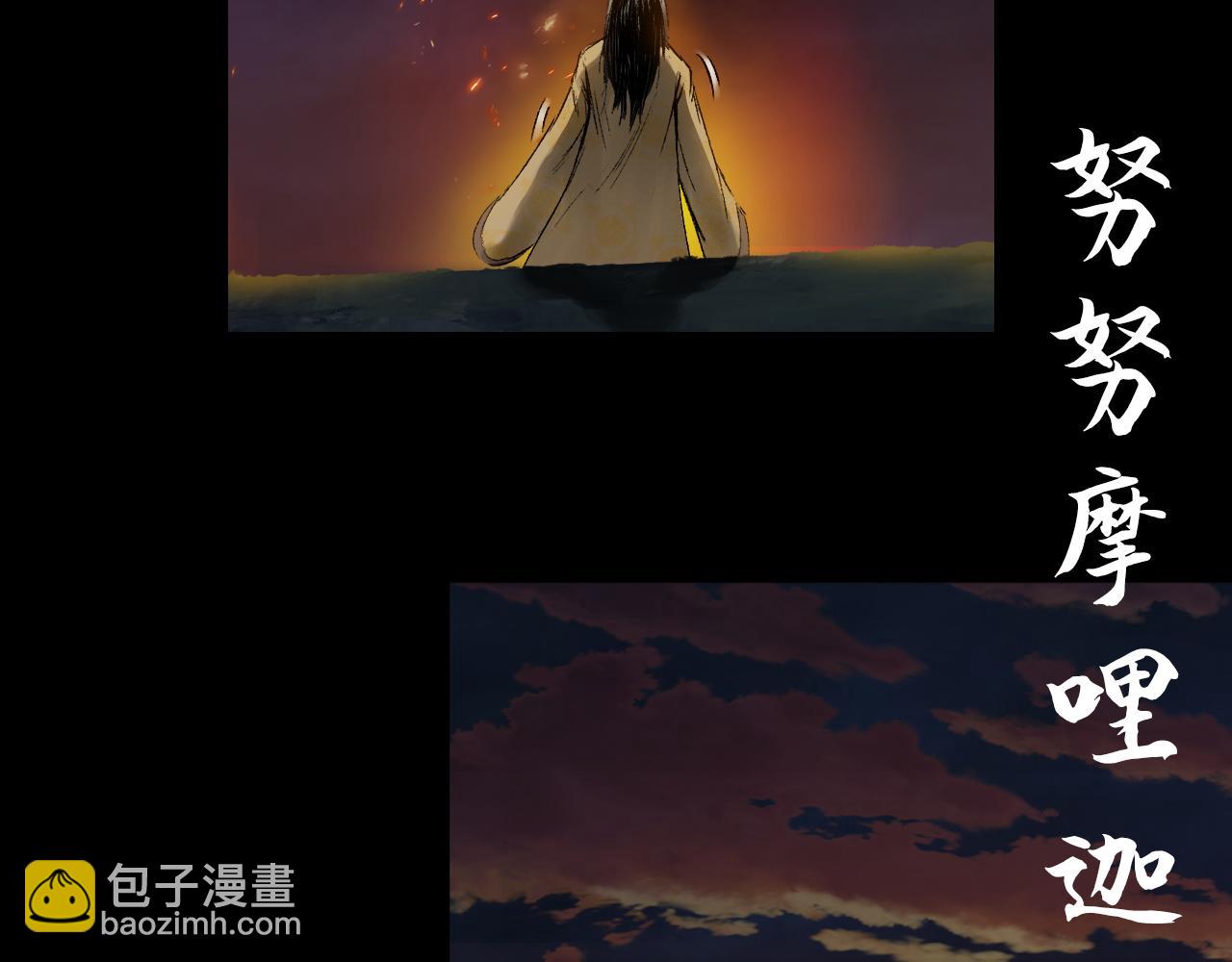 三界志 - 056 伏誅（下）(2/3) - 4