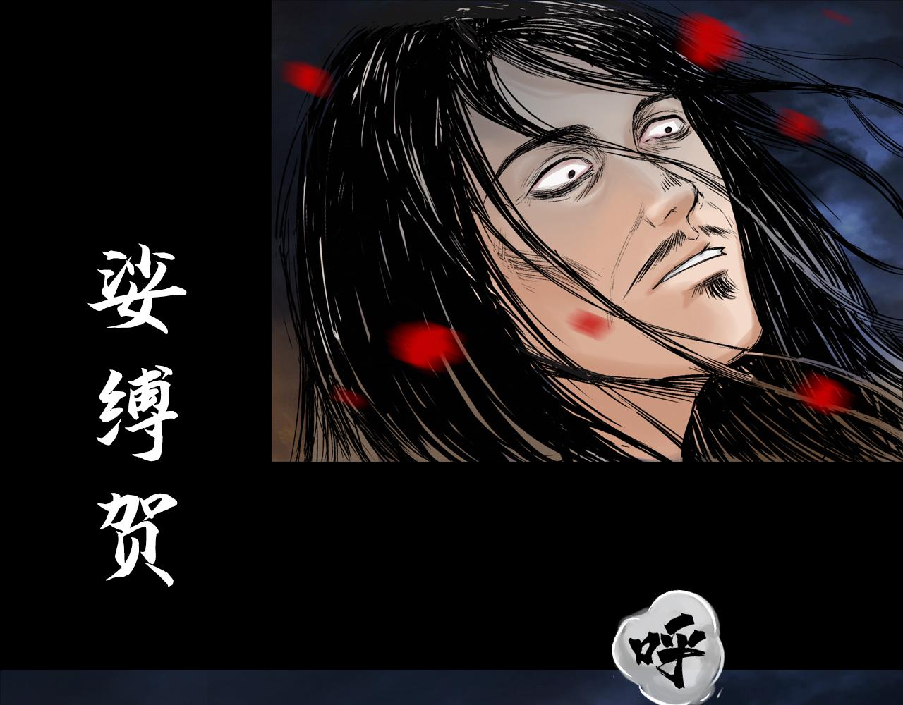 三界志 - 056 伏誅（下）(2/3) - 4