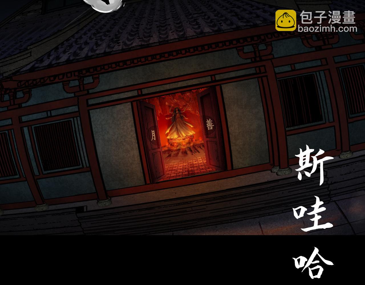 三界志 - 056 伏誅（下）(2/3) - 6