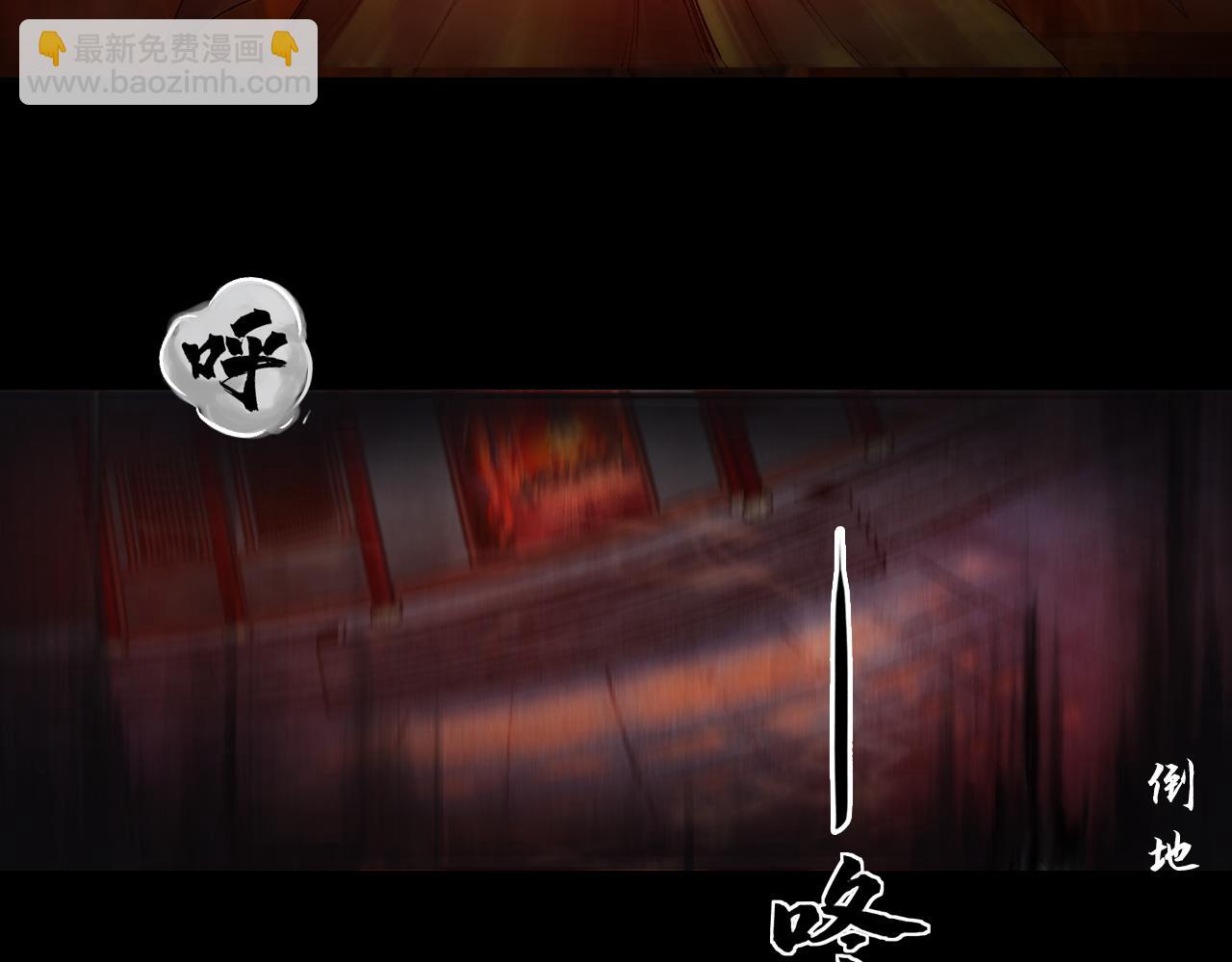 三界志 - 056 伏誅（下）(2/3) - 1