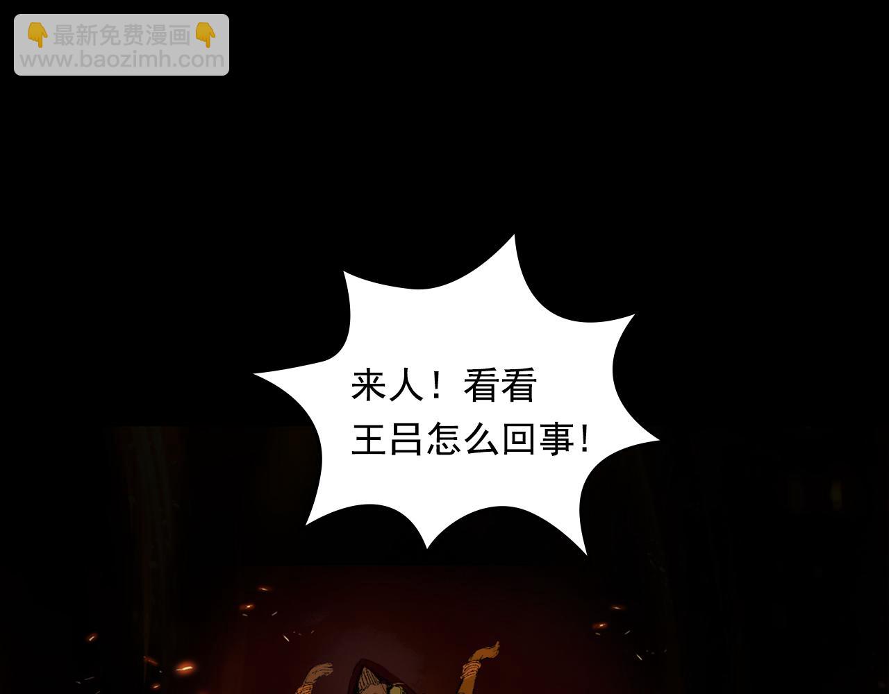 三界志 - 056 伏誅（下）(2/3) - 4