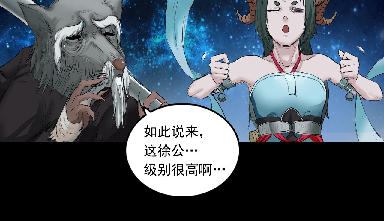 三界志 - 058 火光之下（中）(1/2) - 2