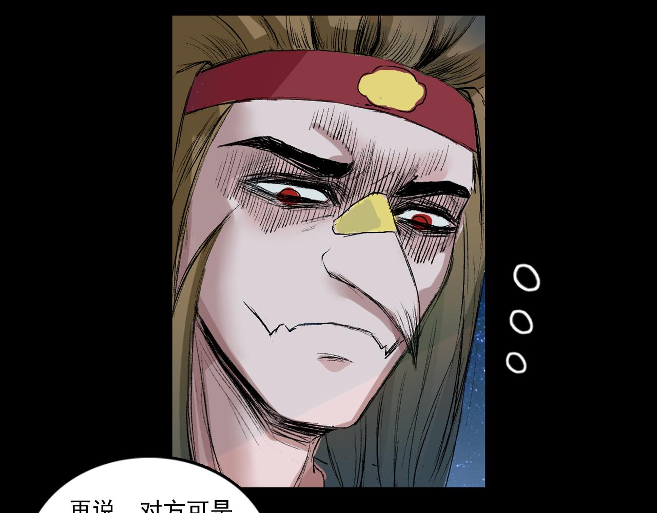 三界志 - 058 火光之下（中）(1/2) - 3