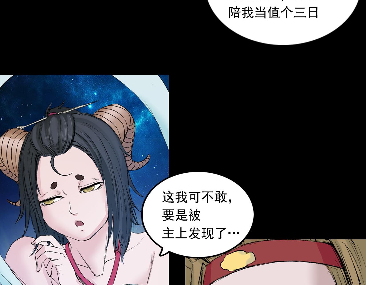 三界志 - 058 火光之下（中）(1/2) - 6