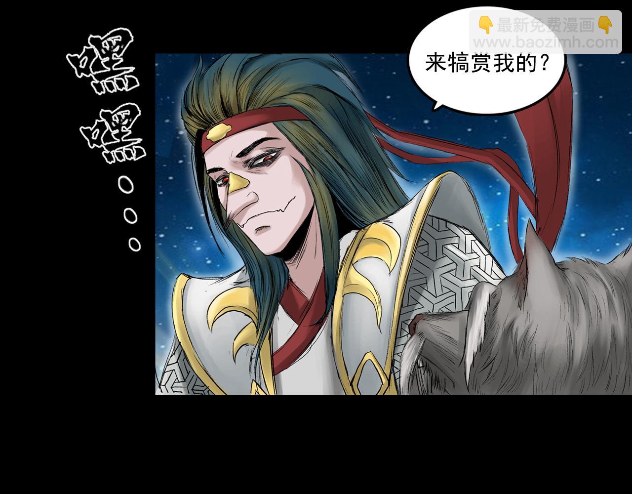 三界志 - 058 火光之下（中）(1/2) - 3