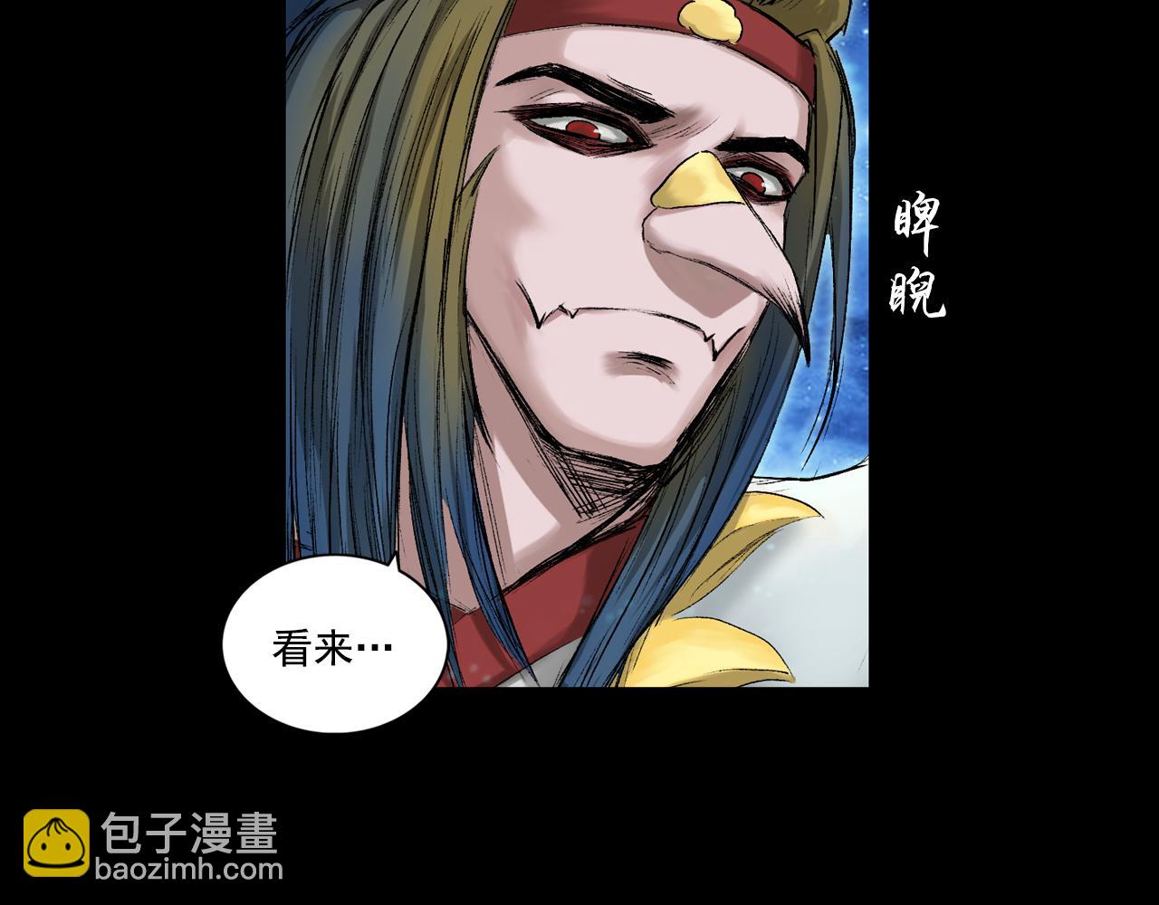 三界志 - 058 火光之下（中）(1/2) - 8