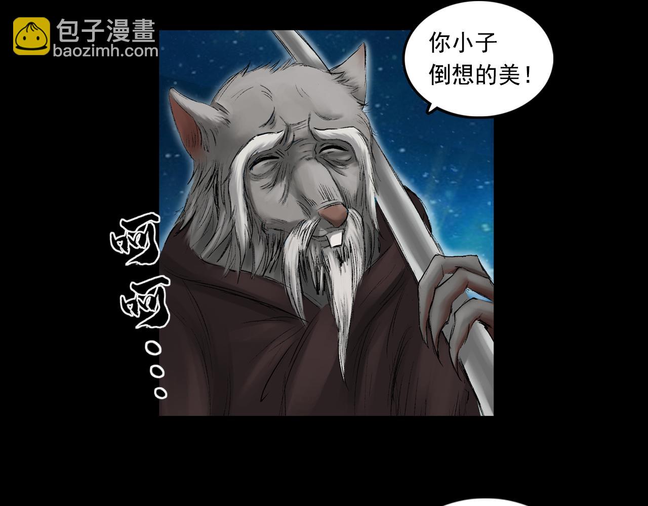 三界志 - 058 火光之下（中）(1/2) - 4