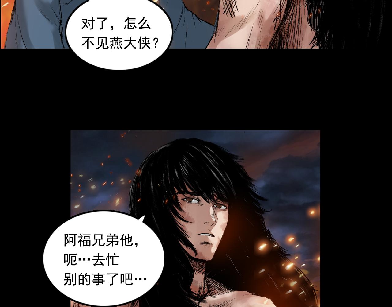 三界志 - 058 火光之下（中）(2/2) - 5