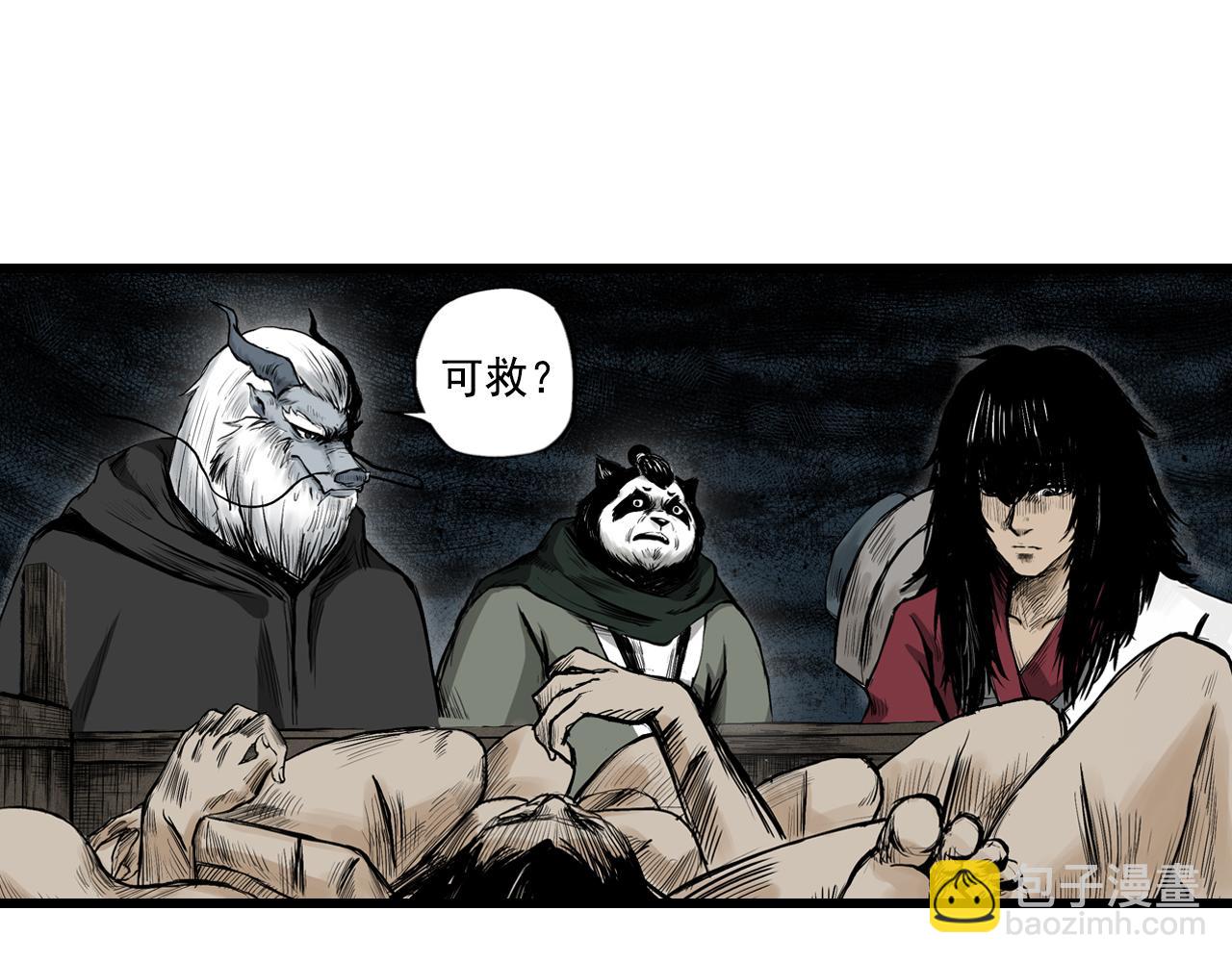 三界志 - 006 俠客（下）(1/2) - 4