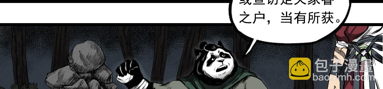 三界志 - 006 俠客（下）(1/2) - 6