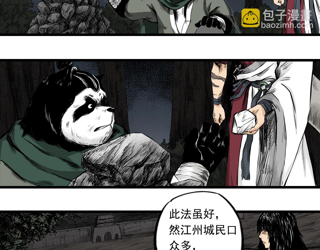 三界志 - 006 俠客（下）(1/2) - 7