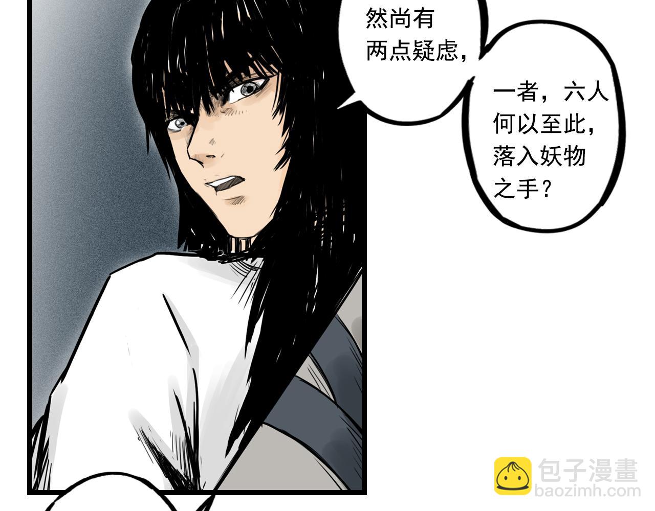 三界志 - 006 俠客（下）(2/2) - 4