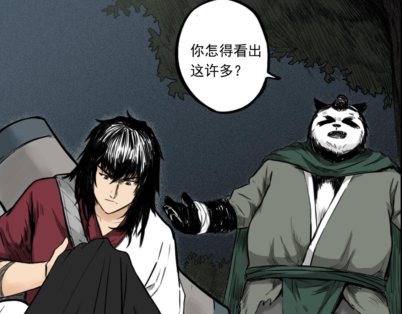 三界志 - 006 俠客（下）(2/2) - 1