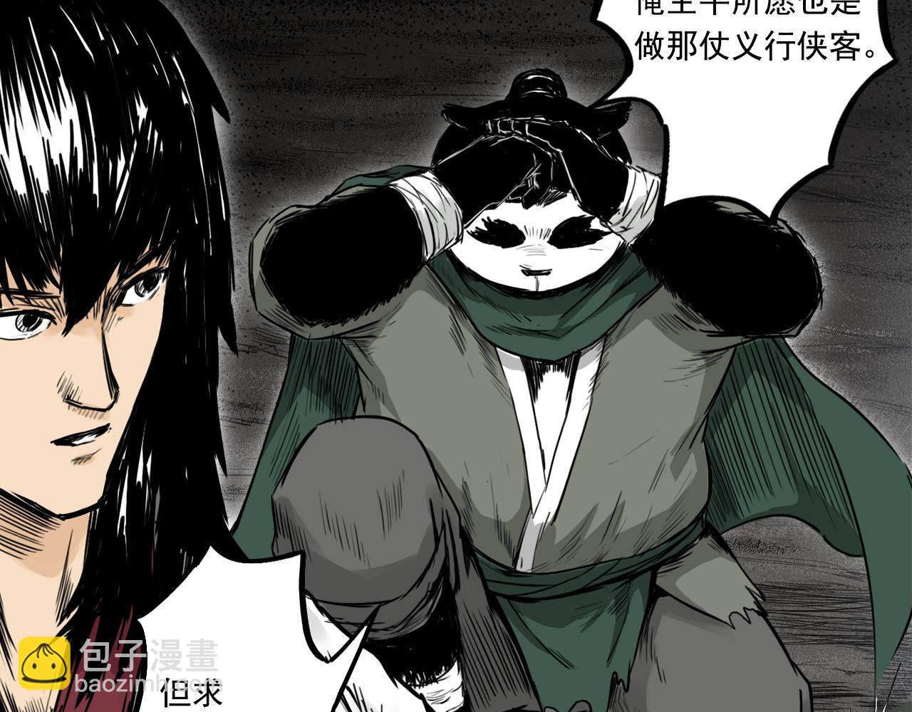 三界志 - 006 俠客（下）(2/2) - 3