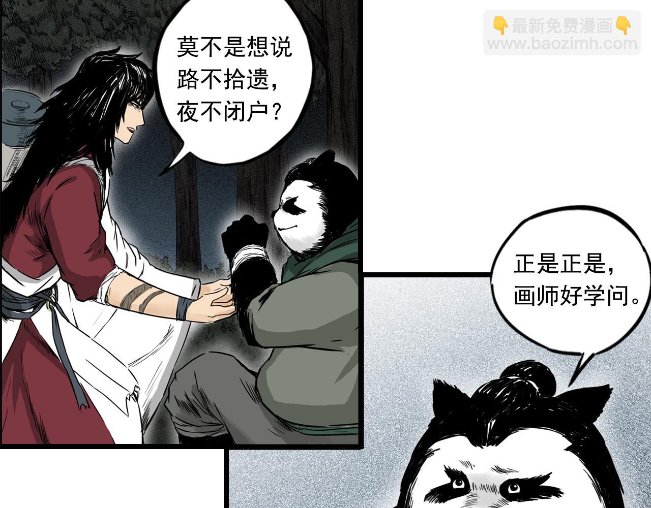 三界志 - 006 俠客（下）(2/2) - 5