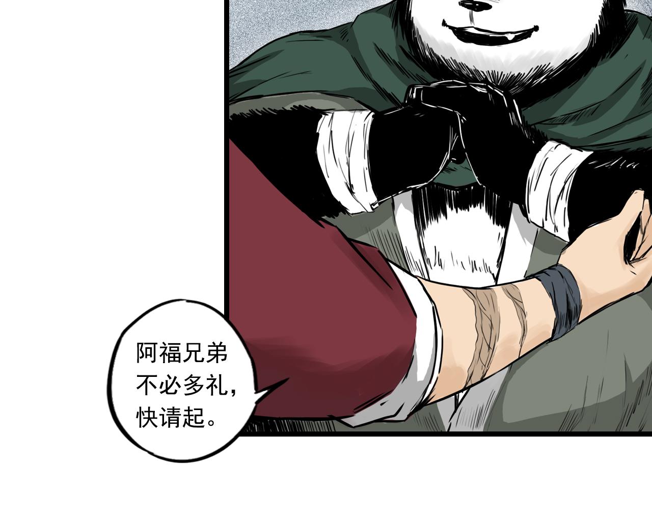 三界志 - 006 俠客（下）(2/2) - 6