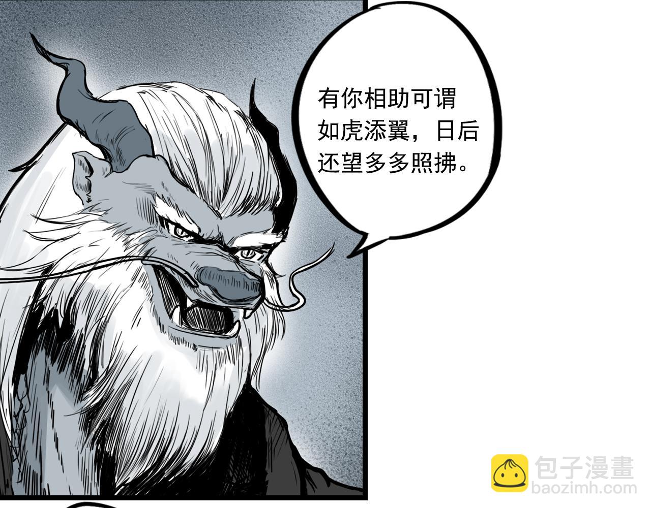 三界志 - 006 俠客（下）(2/2) - 2