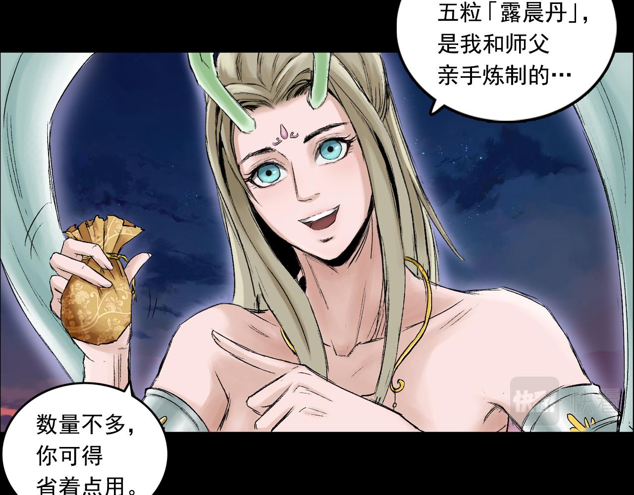 三界志 - 060 黎明（上）(1/2) - 5