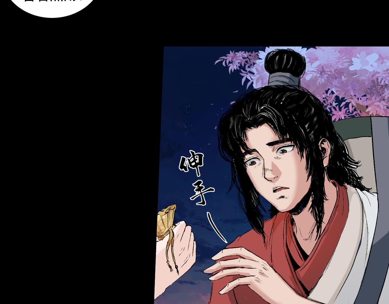 三界志 - 060 黎明（上）(1/2) - 6