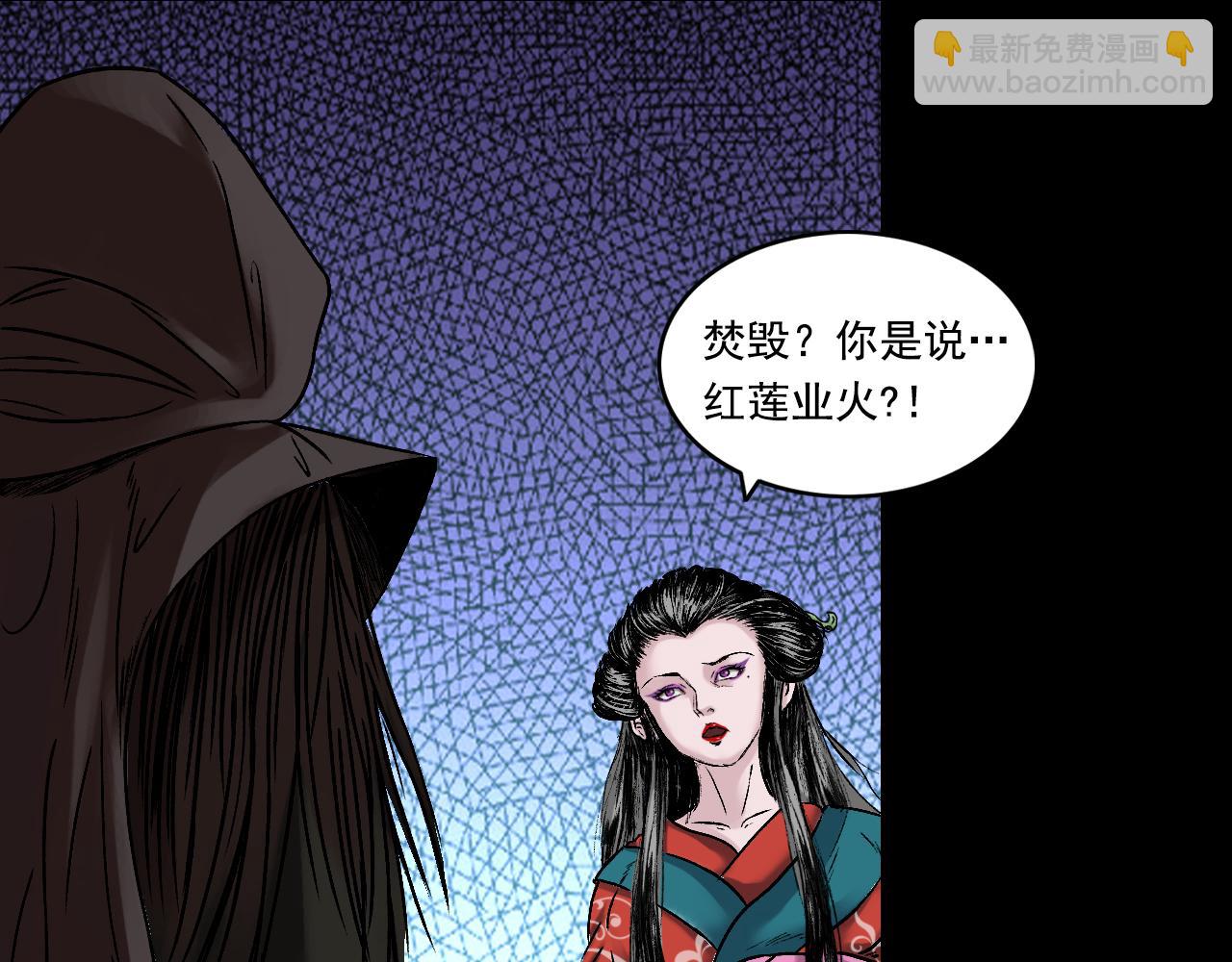 三界志 - 062 神魔教（上）(1/2) - 1