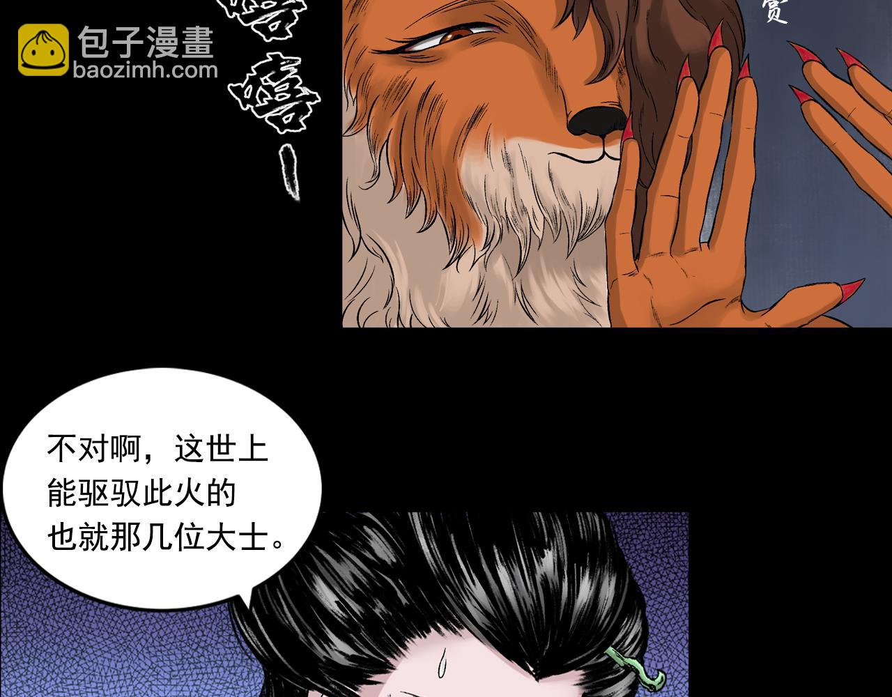 三界志 - 062 神魔教（上）(1/2) - 5