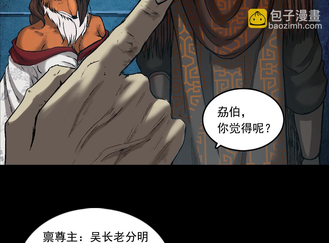 三界志 - 062 神魔教（上）(2/2) - 2