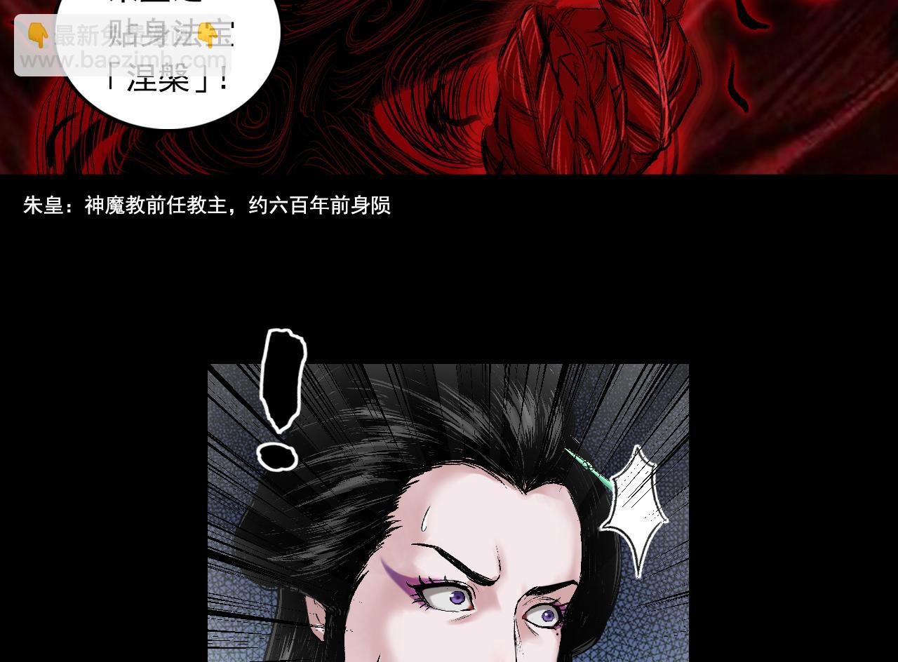 三界志 - 062 神魔教（上）(2/2) - 5