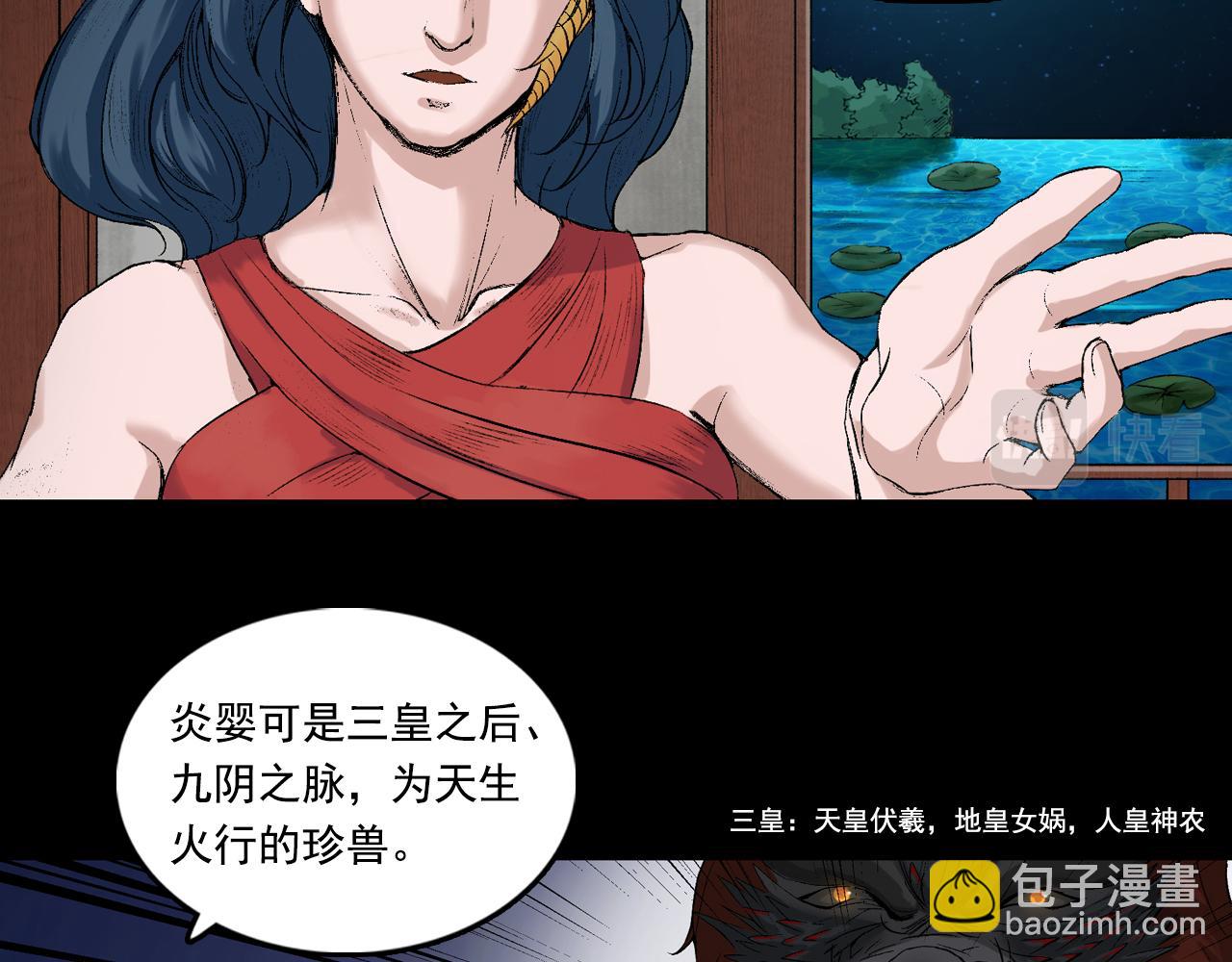 三界志 - 064 彭侯(3/3) - 6