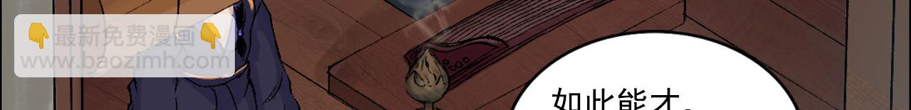 三界志 - 064 彭侯(3/3) - 1