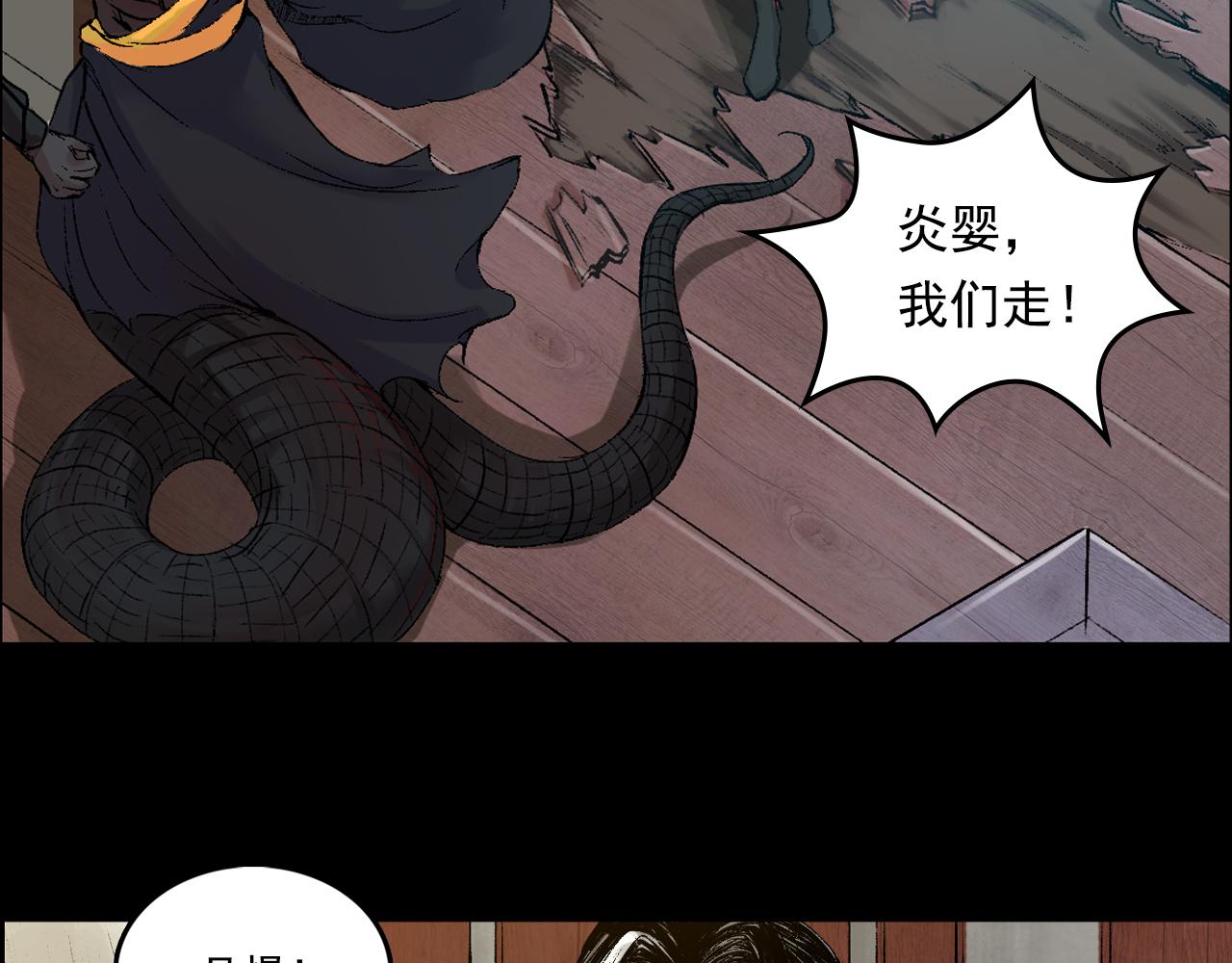 三界志 - 064 彭侯(3/3) - 3