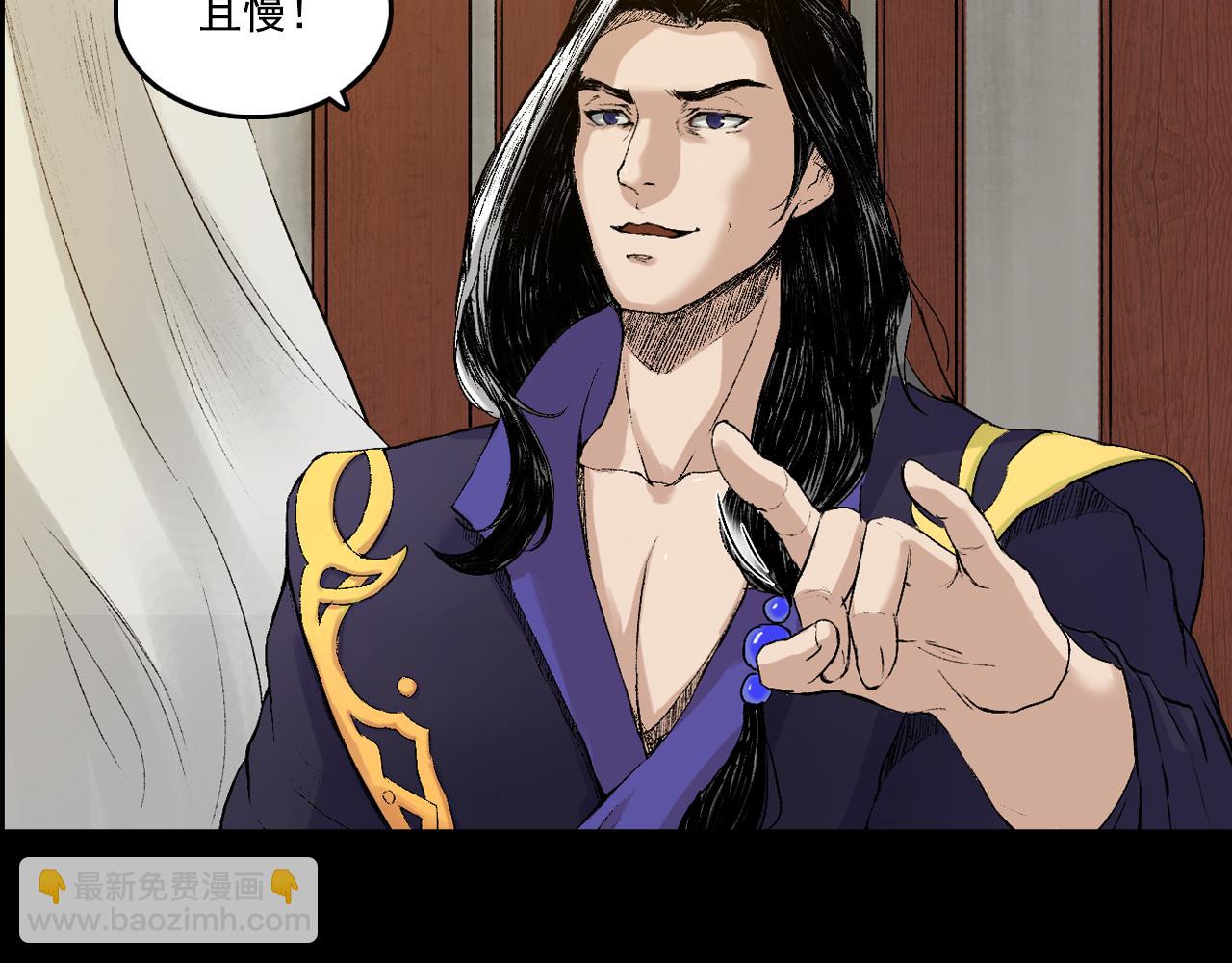 三界志 - 064 彭侯(3/3) - 4