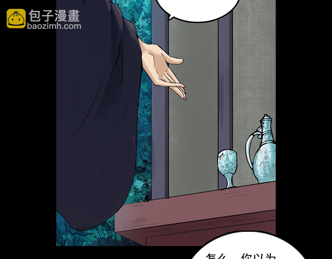 三界志 - 064 彭侯(3/3) - 1