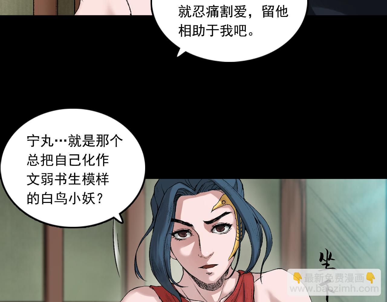 三界志 - 064 彭侯(3/3) - 1