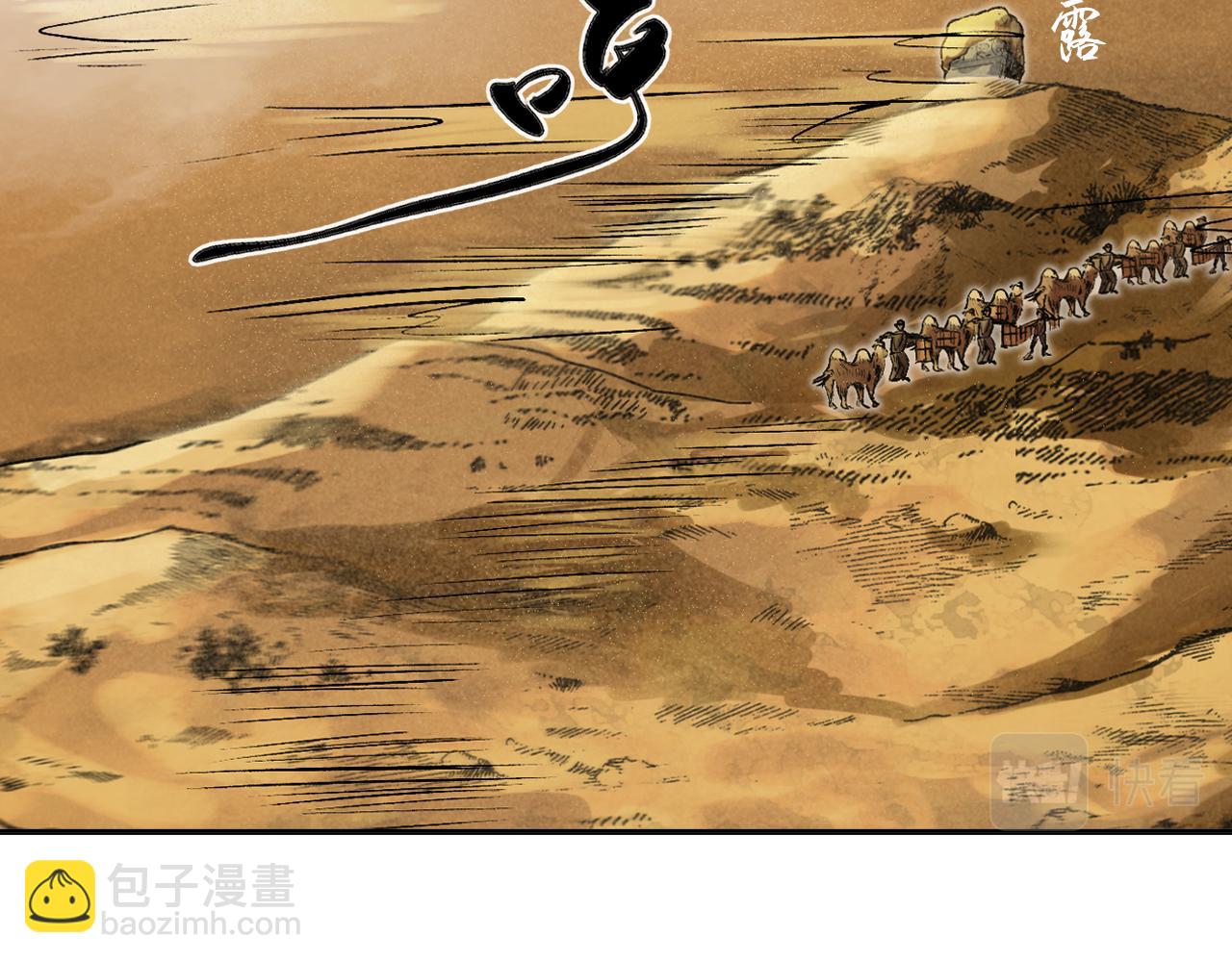 三界志 - 066 流沙河（下）(1/2) - 2