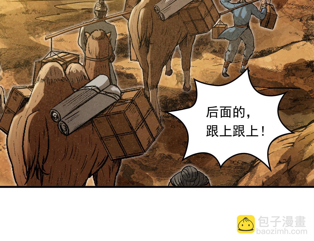 三界志 - 066 流沙河（下）(1/2) - 7