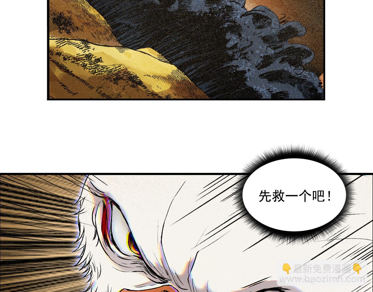 三界志 - 066 流沙河（下）(1/2) - 7