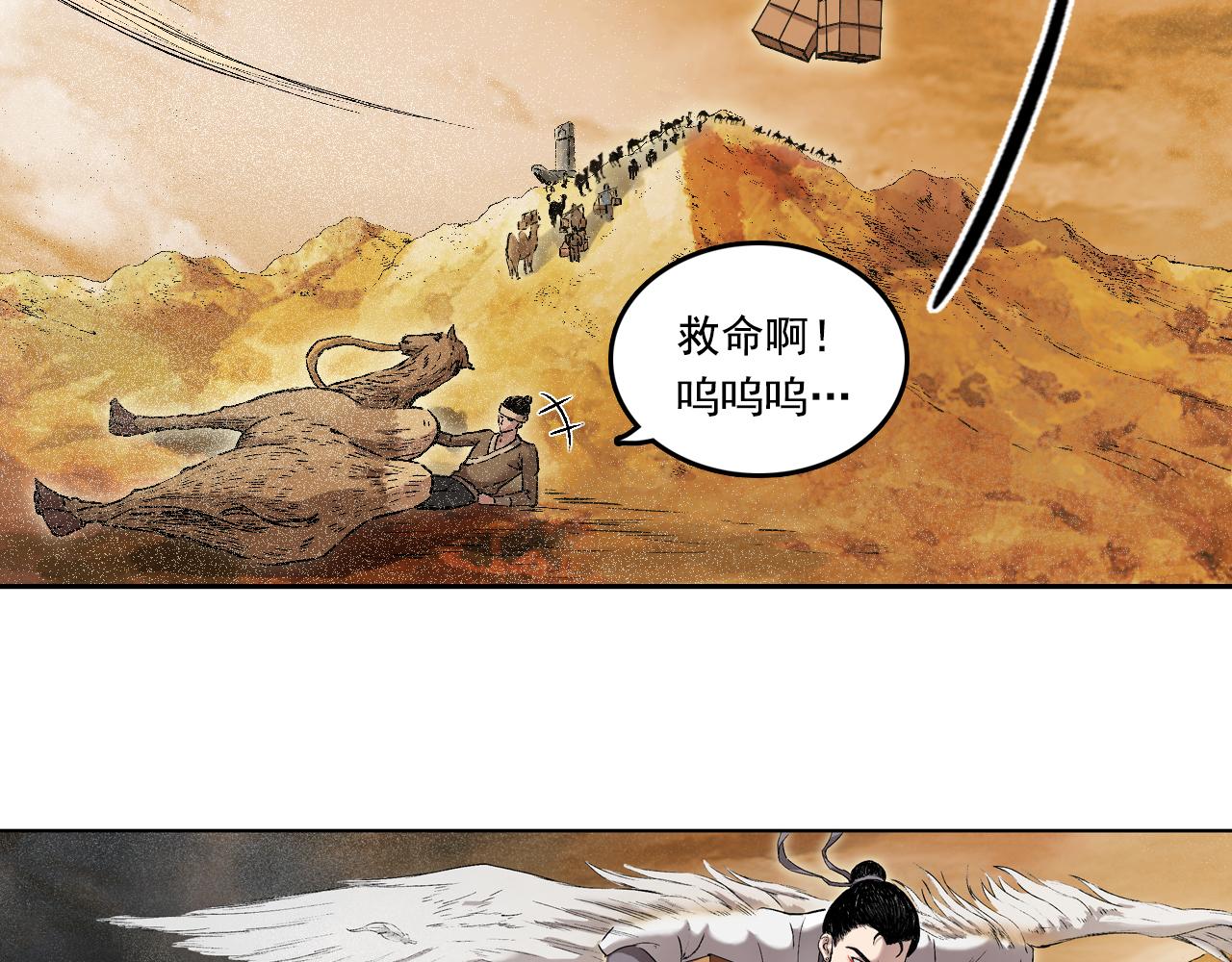 三界志 - 066 流沙河（下）(1/2) - 4