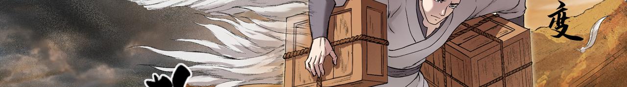 三界志 - 066 流沙河（下）(1/2) - 5