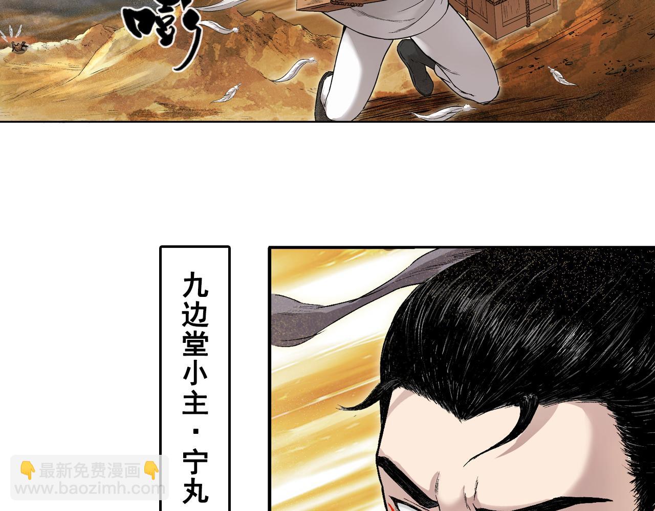 三界志 - 066 流沙河（下）(1/2) - 6