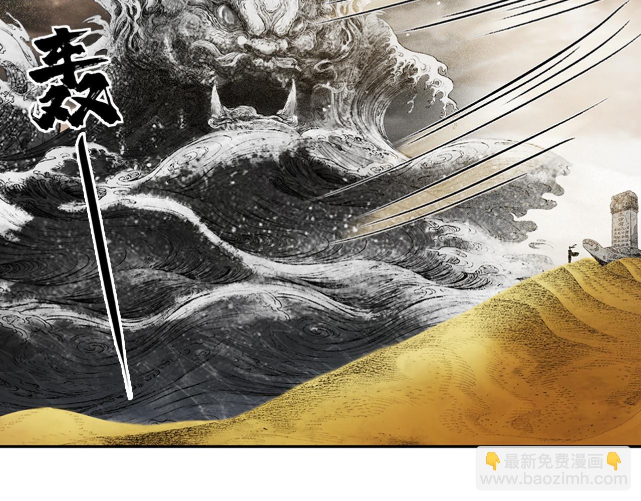 三界志 - 066 流沙河（下）(1/2) - 4